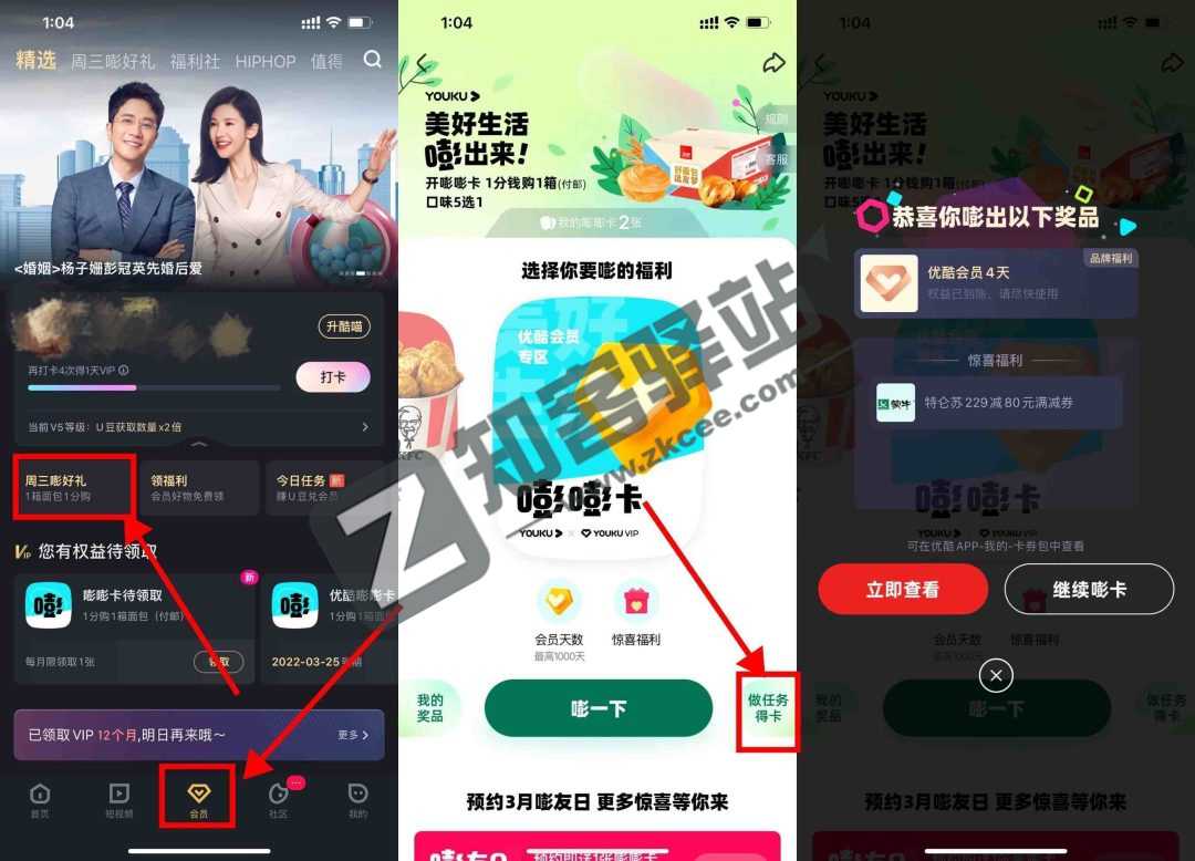优酷会员领取3~14天优酷会员3月30新