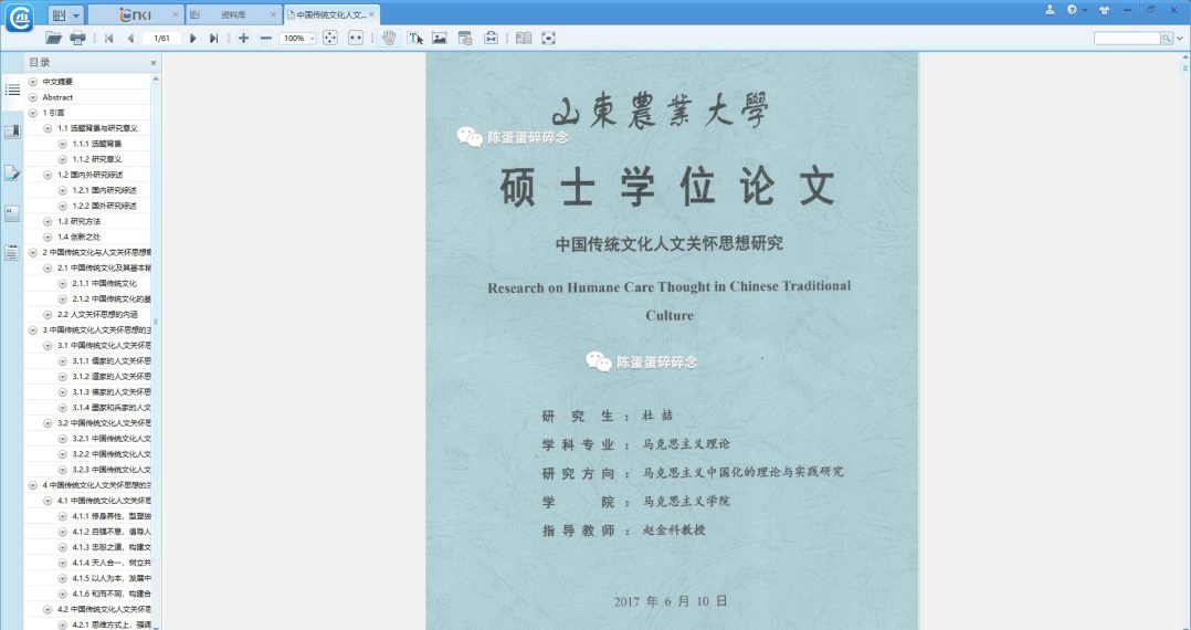 知网文献免费下载、论文免费查重和去重的方法-6