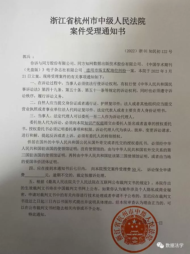 法学副教授起诉知网涉垄断案，法院已正式受理-1