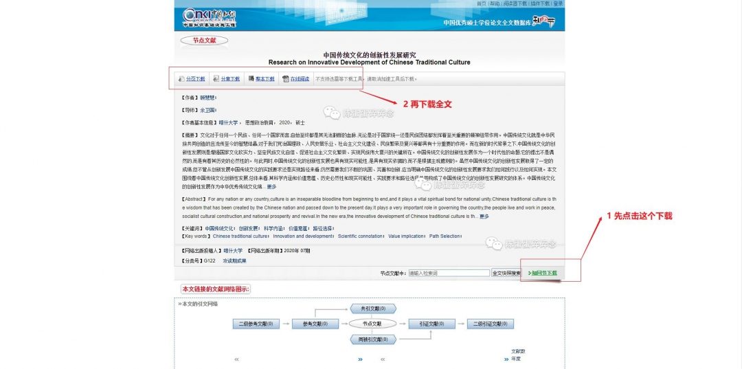 知网文献免费下载、论文免费查重和去重的方法-9