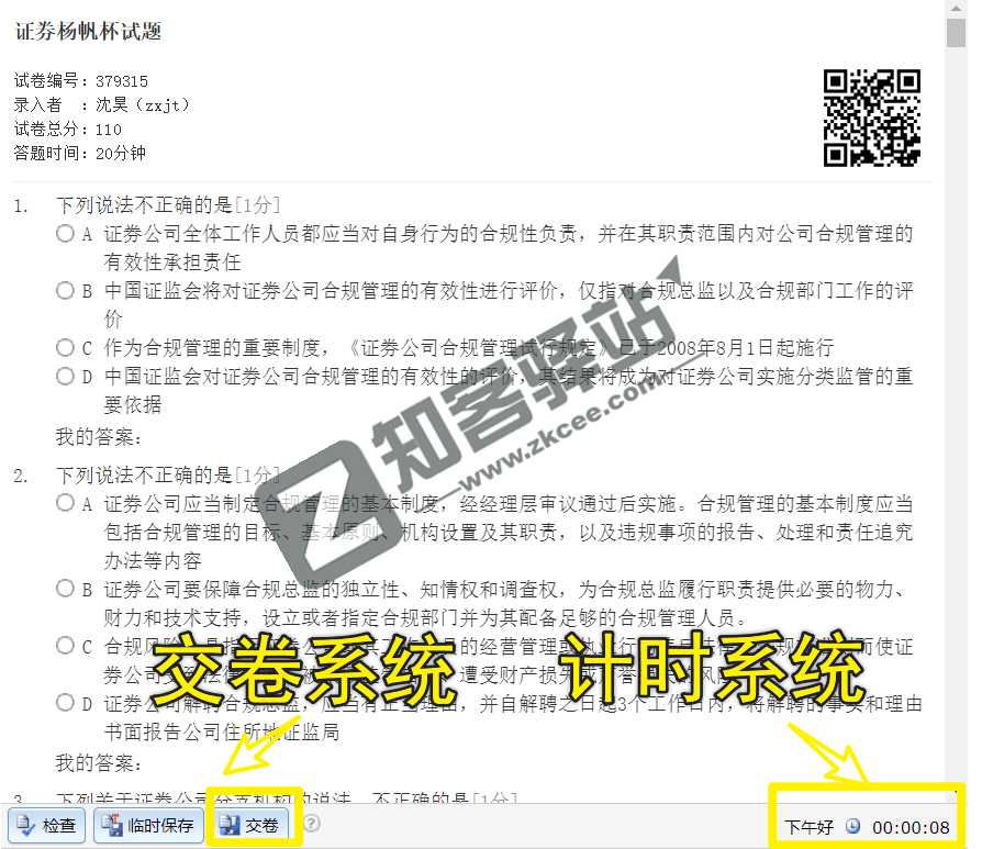 考试酷(examcoo)-13