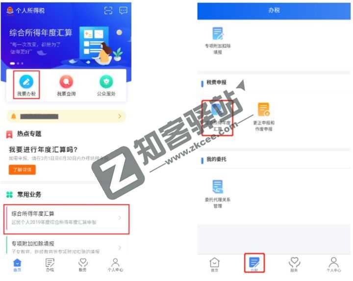 『干货分享』2022个人所得税退税操作流程