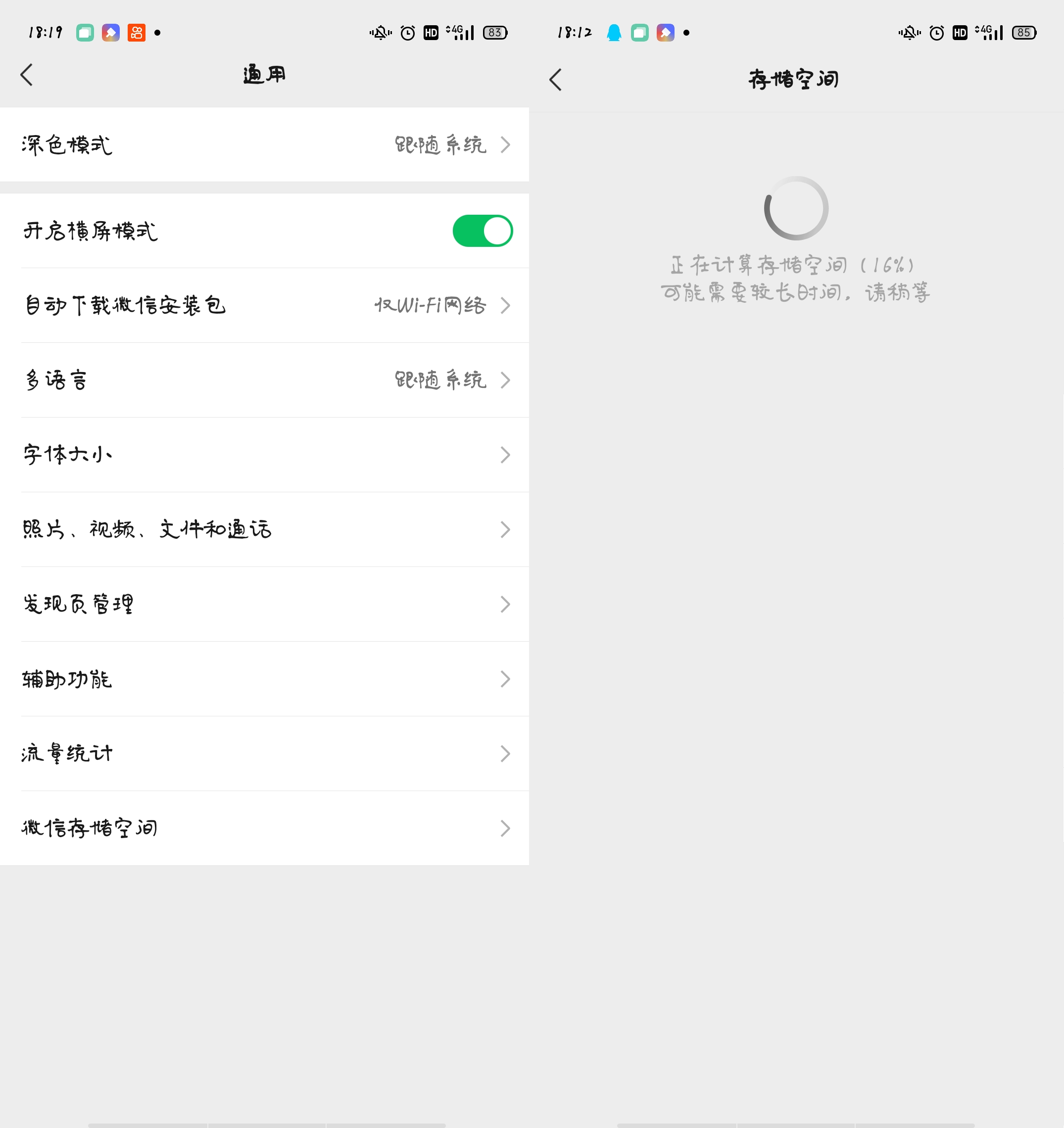 一招教你无损深度清理微信-2 一招教你无损深度清理微信-2