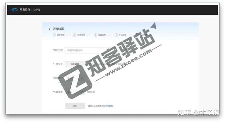 网易见外工作台-3