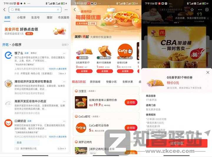 支付宝免费领取各大品牌商品券