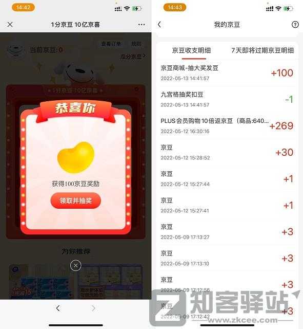 京东部分用户免费领取100个京豆