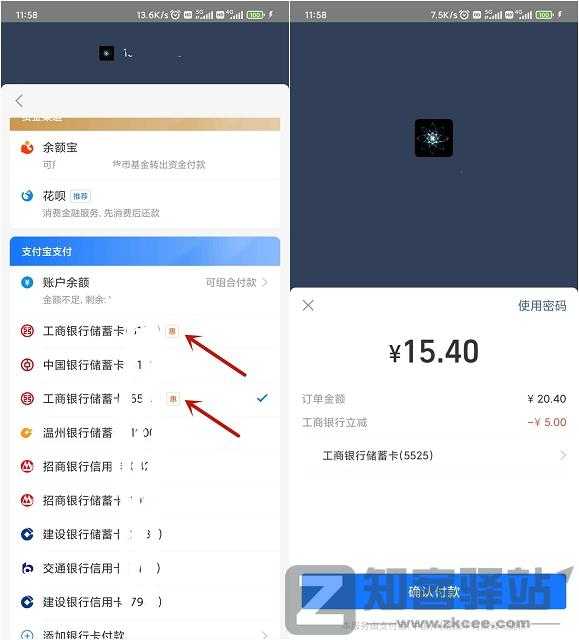 亲测立减5元 支付宝工商银行卡支付立减5元