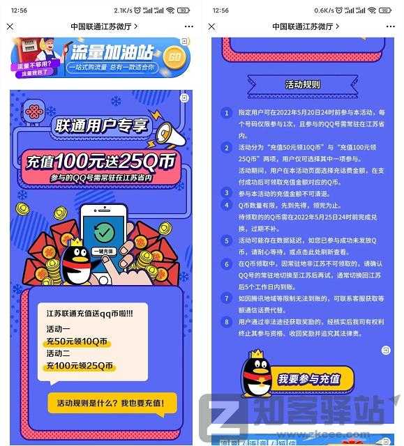 江苏联通用户充值100元话费赠送25Q币