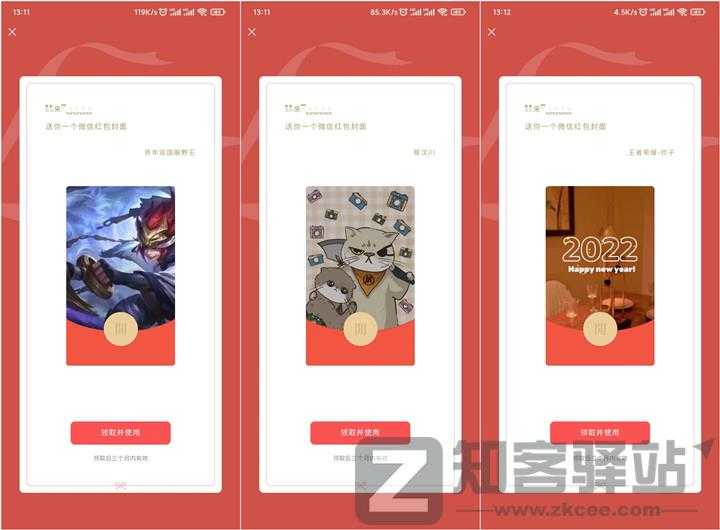 免费领取13款微信红包封面 有效期三个月