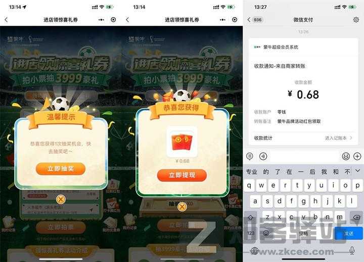 蒙牛新用户抽0.68-8.88元现金红包 亲测中0.68元