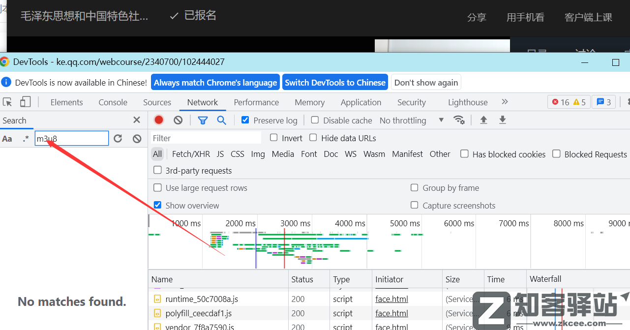【原创教程】 抓取腾讯课堂直播源,并保存到本地。
