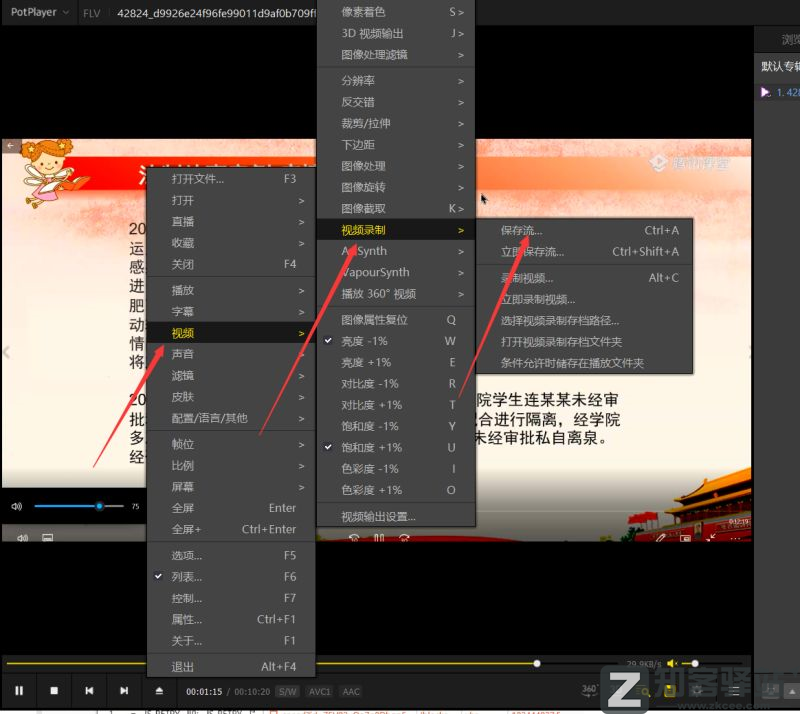 【原创教程】 抓取腾讯课堂直播源，并保存到本地。-6