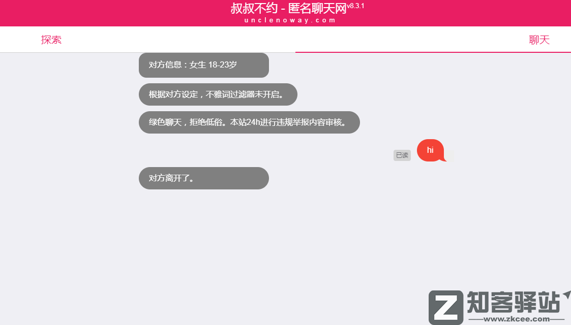 匿名聊 | 在线匿名聊天服务汇总-2