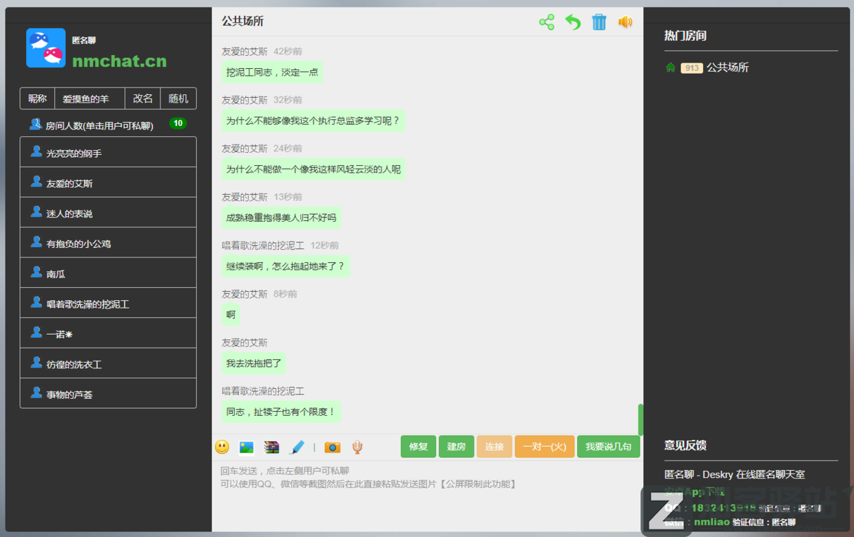 匿名聊 | 在线匿名聊天服务汇总-1