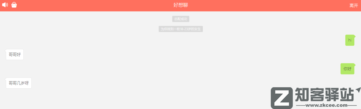 匿名聊 | 在线匿名聊天服务汇总-4