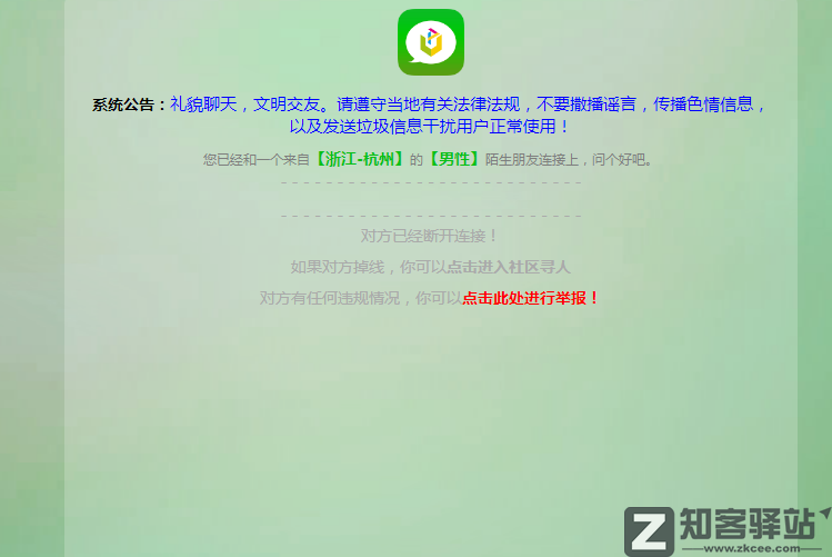 匿名聊 | 在线匿名聊天服务汇总-5