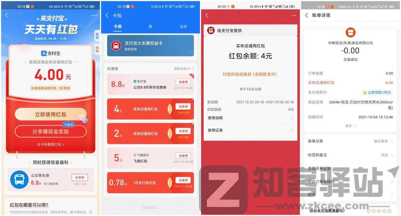 现金红包！大水速度！支付宝抽随机实体店通用红包