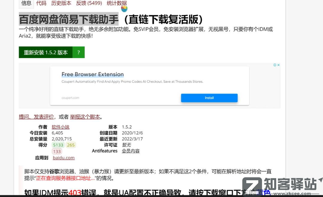 给大家推荐一个解除网盘下载限速的方法-1