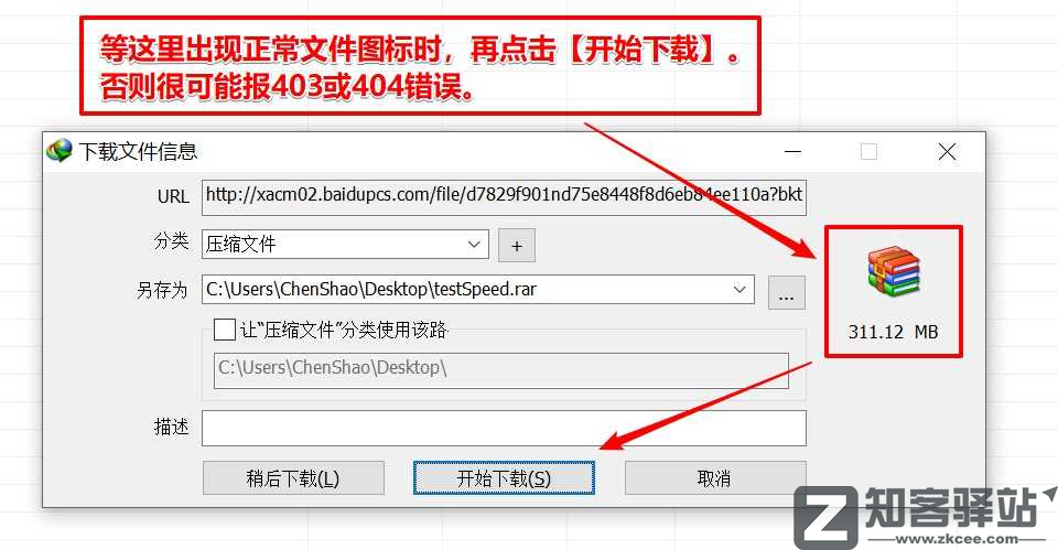 给大家推荐一个解除网盘下载限速的方法-4
