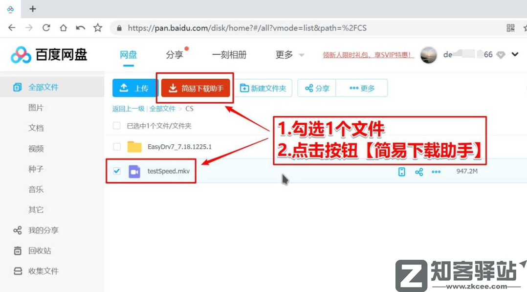 给大家推荐一个解除网盘下载限速的方法-5