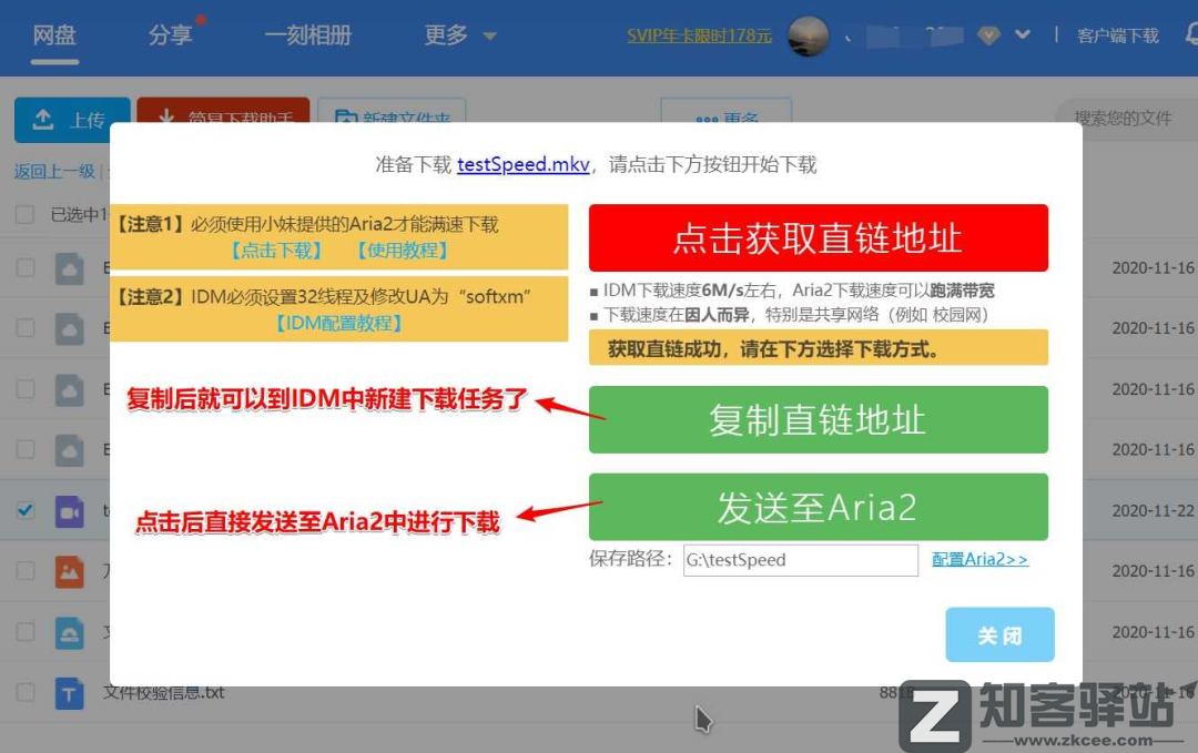 给大家推荐一个解除网盘下载限速的方法-6