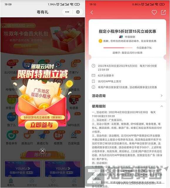 云闪付广东地区限时封顶15元立减优惠