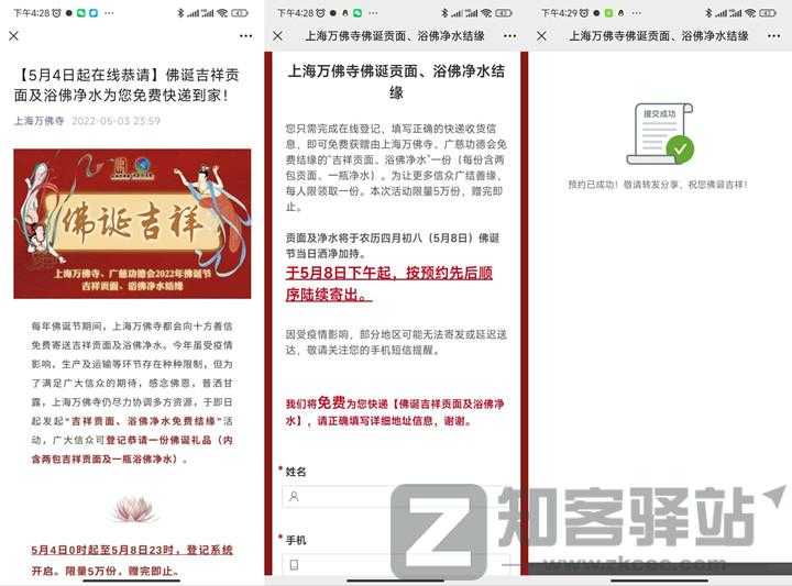 免费申领吉祥贡面2包和纯净水1瓶