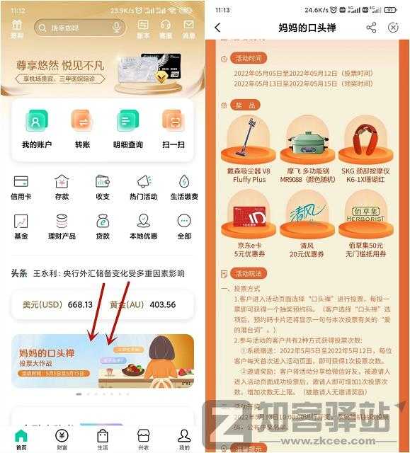 农业银行参与投票抽京东E卡、吸尘器等实物