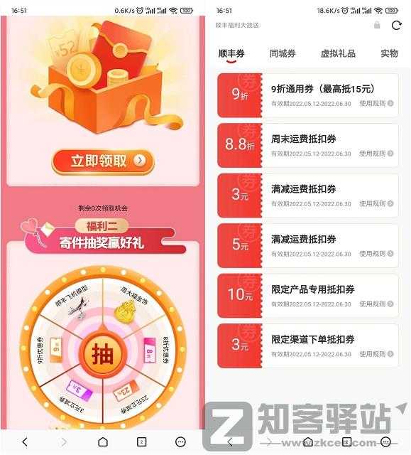 免费领取顺丰52元寄件大礼包