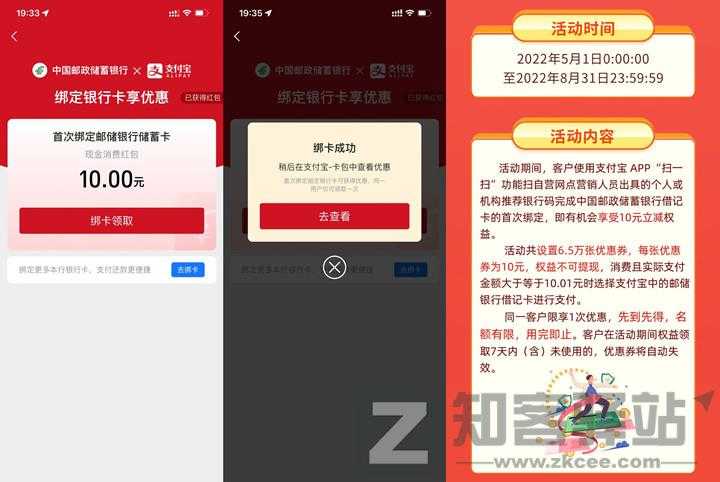 支付宝首次绑定邮储卡领10元消费红包