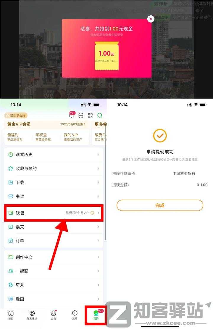 爱奇艺发弹幕抽随机现金红包 亲测1元秒到账