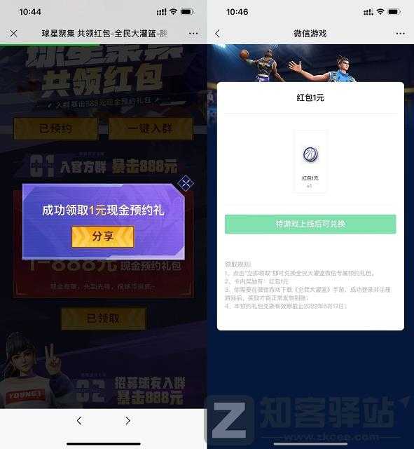 全民大灌篮预约游戏领1元现金红包