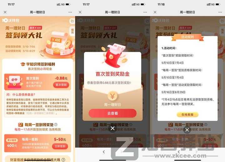 沃钱包理财日签到领0.88元余额 可提现