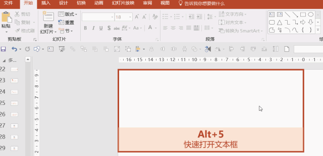 超实用的PPT快捷键合集，收藏这篇就够了-13