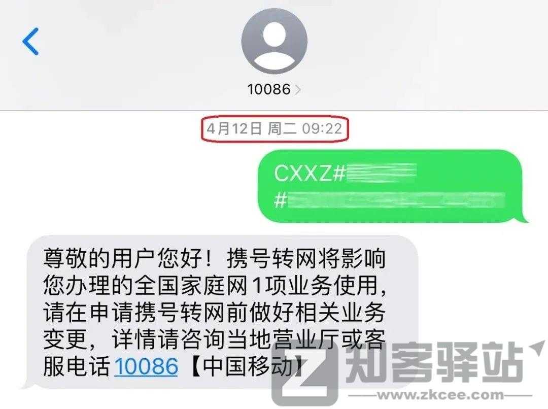 发送这段神秘代码给运营商，你的手机资费可能会大幅降低-3