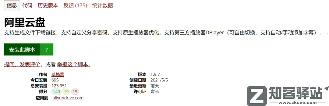 用上这几个脚本，多家网盘下载不限速！-14