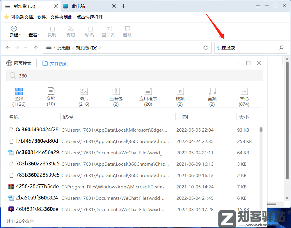 360又推出新产品，Windows 系统这项多年的缺陷终于被弥补-11