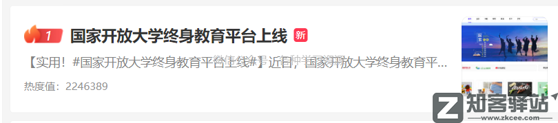 上热搜了！开放大学的免费平台，必备！