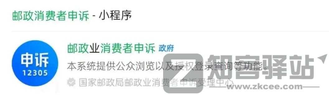 邮政消费者申诉-1