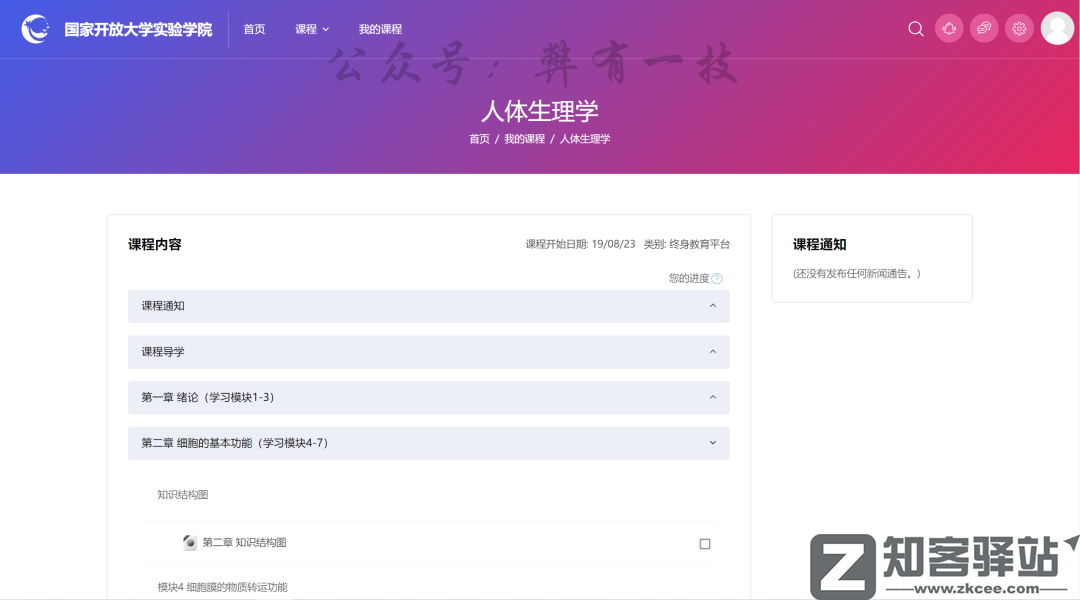终身教育平台-11 终身教育平台-11