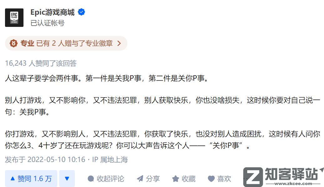 三四十岁还沉迷游戏？Epic官方怒怼：关你P事！-2