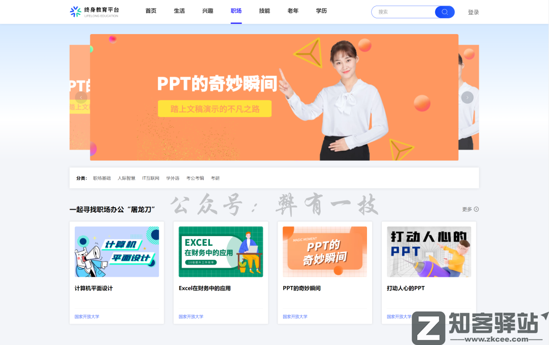 终身教育平台-4 终身教育平台-4