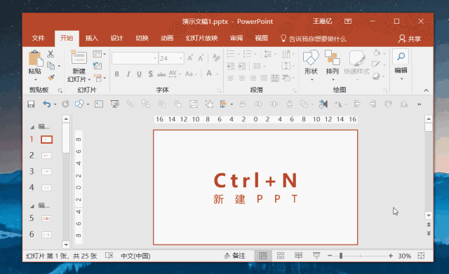 超实用的PPT快捷键合集，收藏这篇就够了-1