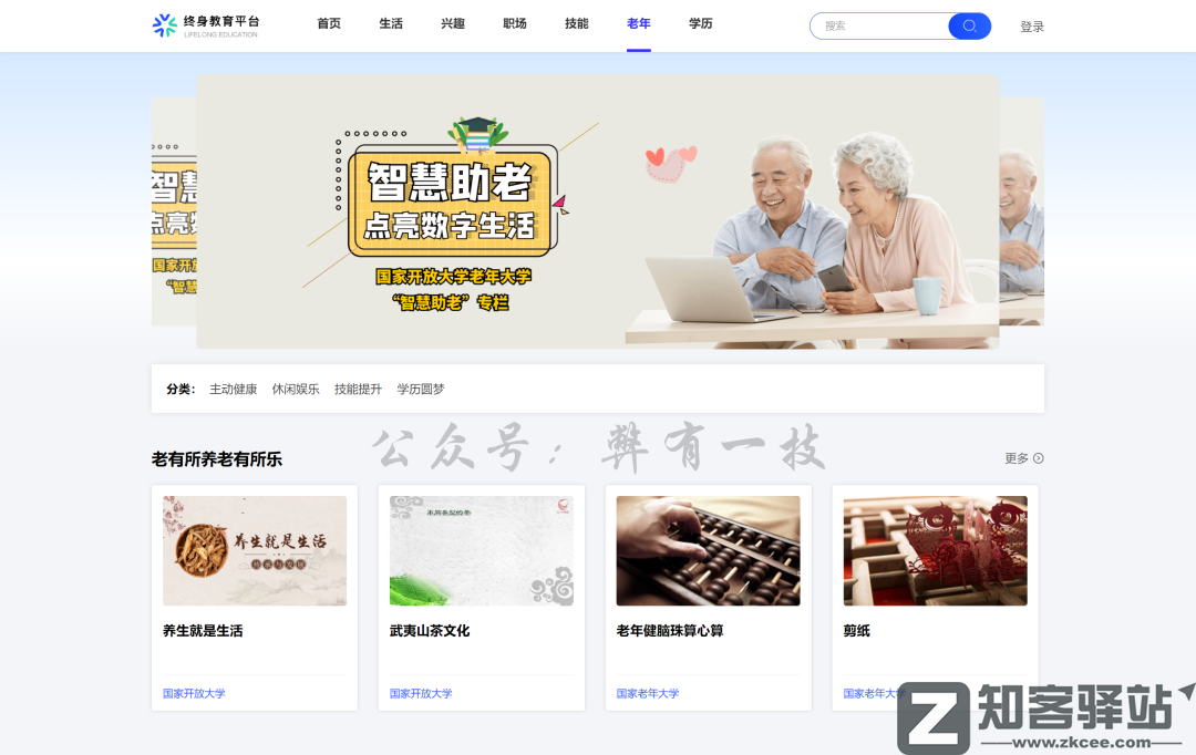 终身教育平台-6 终身教育平台-6