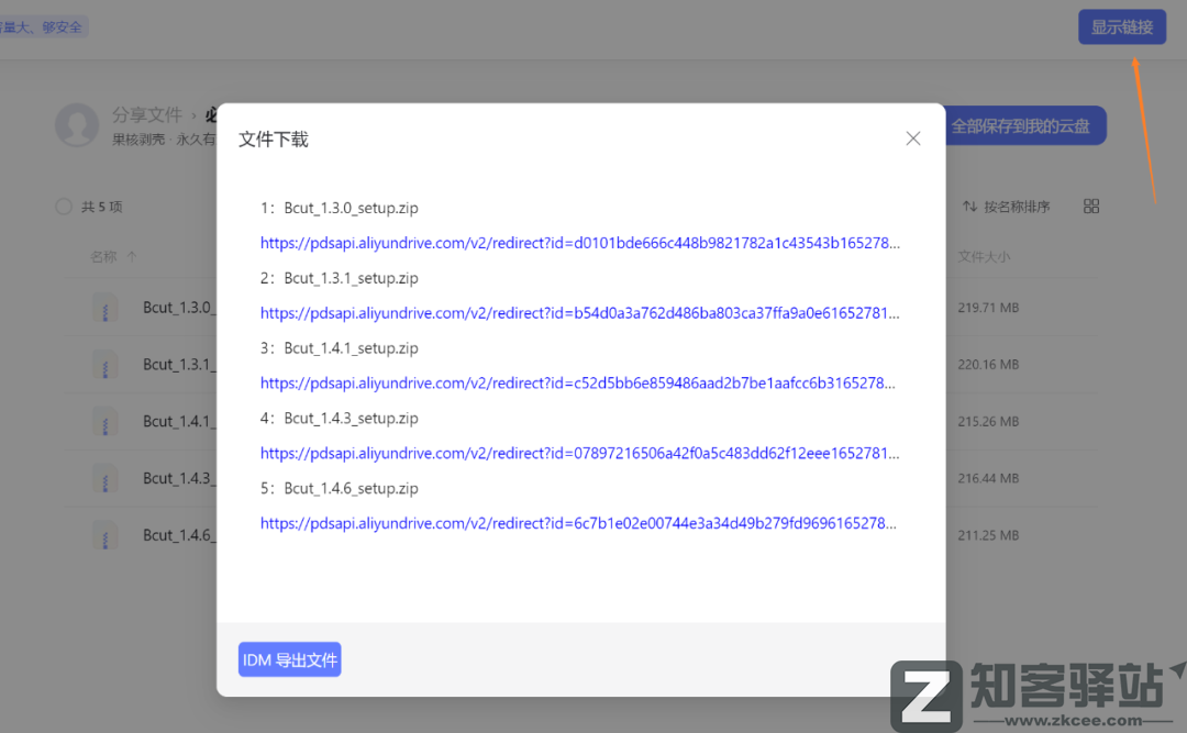 用上这几个脚本，多家网盘下载不限速！-15