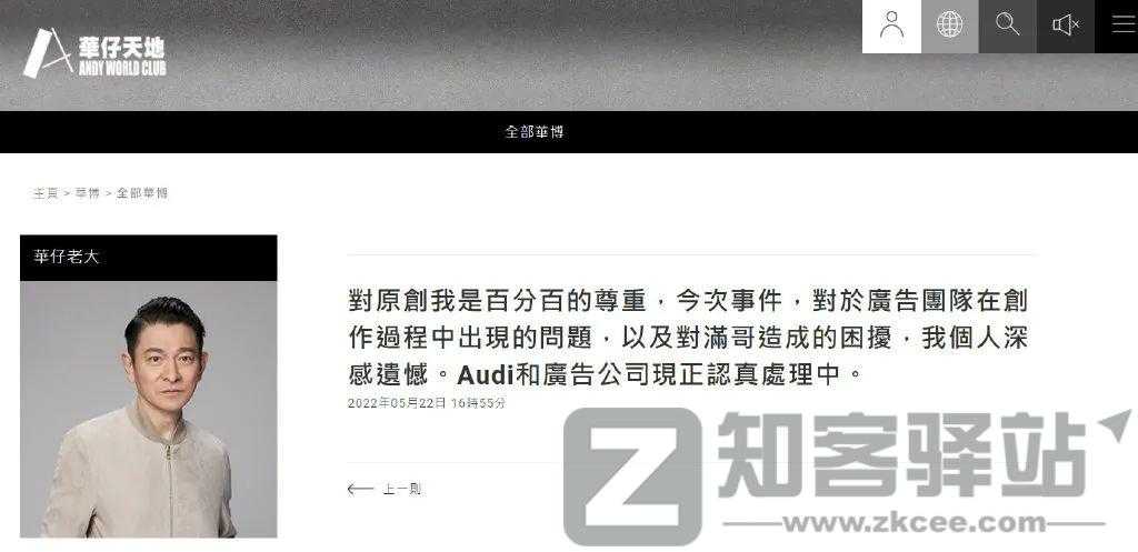 刘德华删抄袭视频，全网道歉了！-4