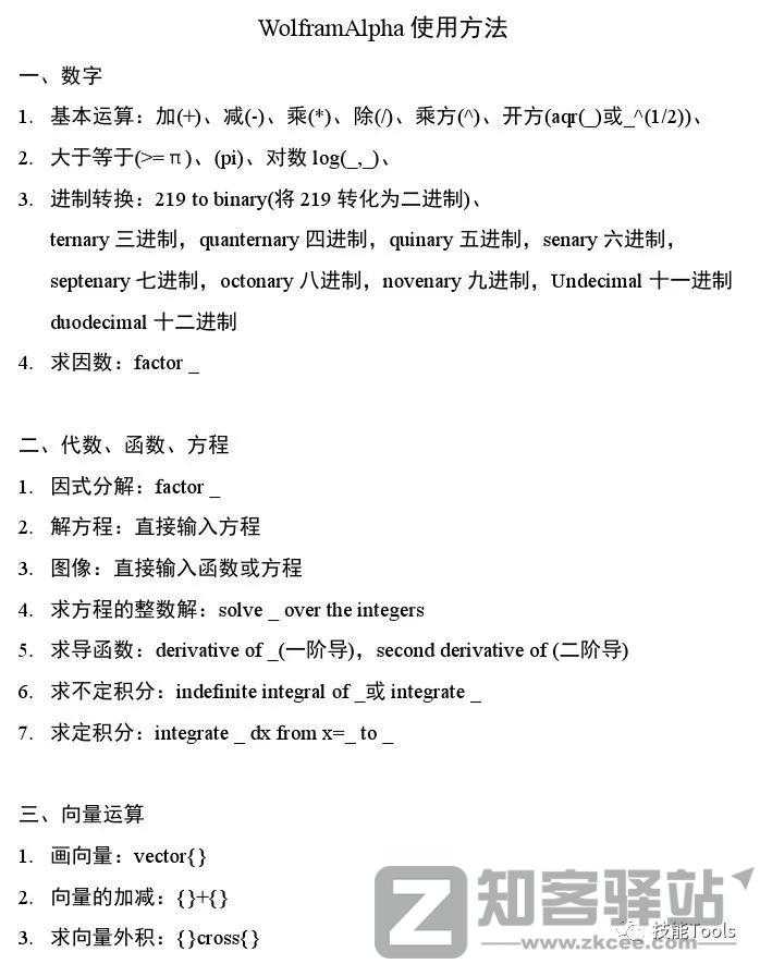 WolframAlpha（数学搜索引擎）-3