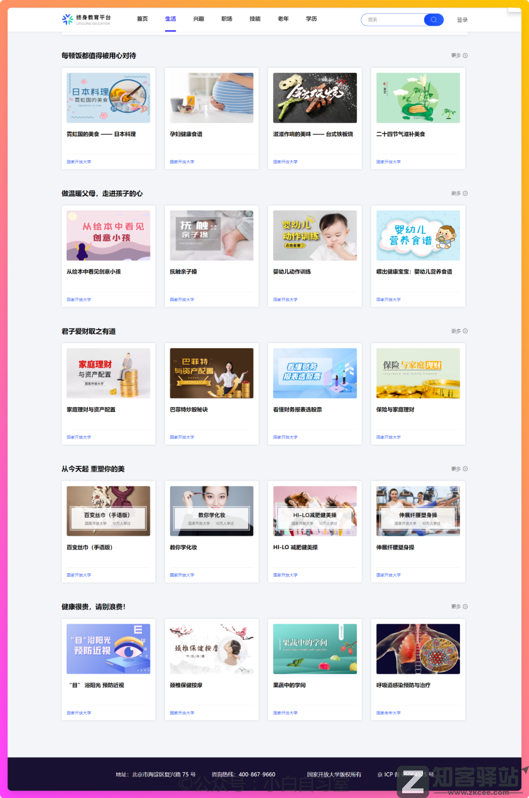 上热搜了！开放大学的免费平台，必备！-4