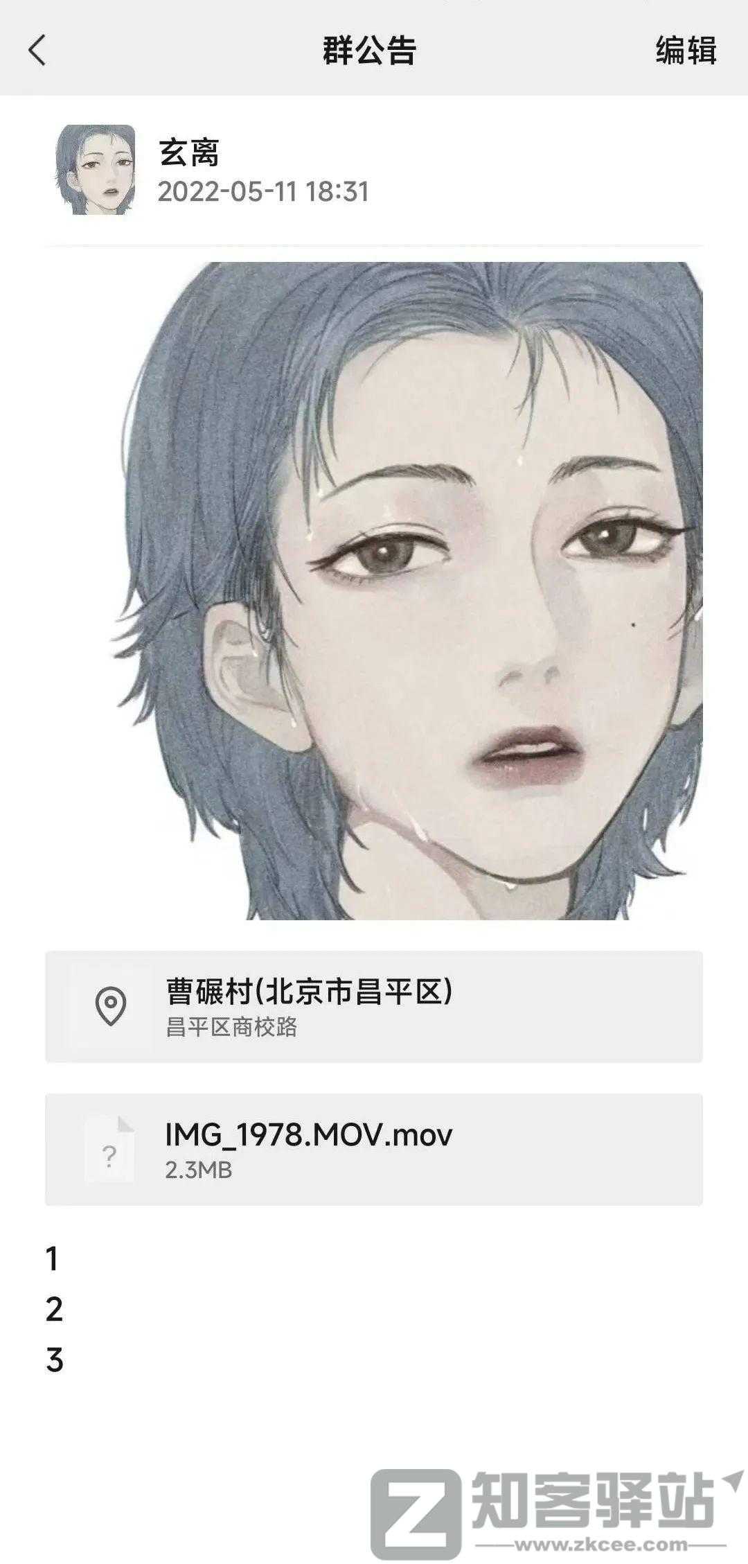 微信群聊新功能，更加像QQ了