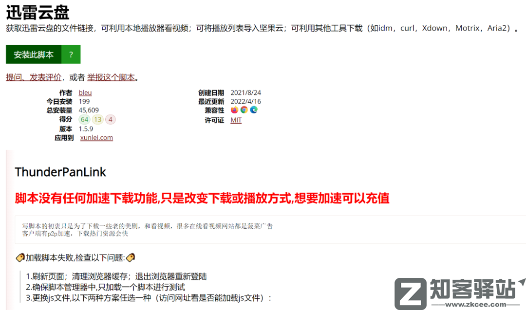 用上这几个脚本，多家网盘下载不限速！-12